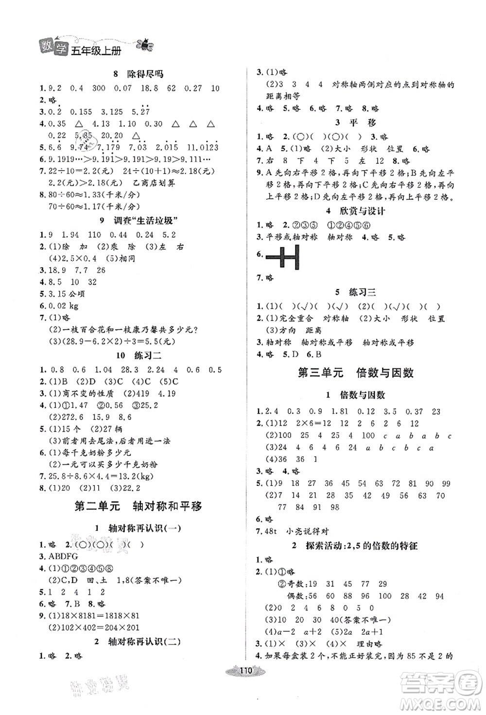 北京師范大學出版社2021課堂精練五年級數(shù)學上冊北師大版答案