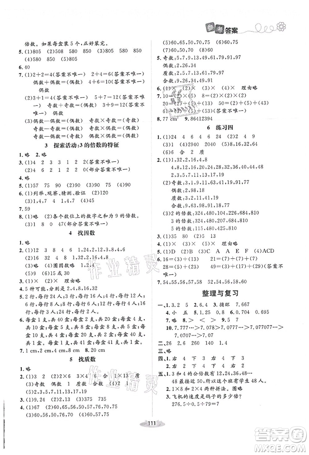 北京師范大學出版社2021課堂精練五年級數(shù)學上冊北師大版答案