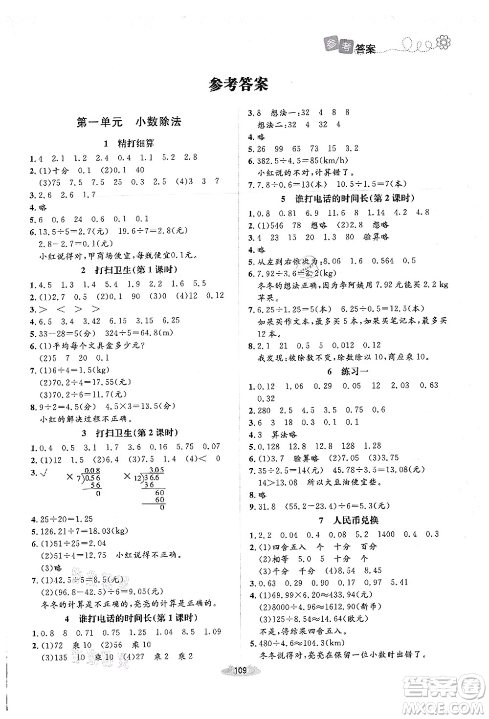 北京師范大學出版社2021課堂精練五年級數(shù)學上冊北師大版答案