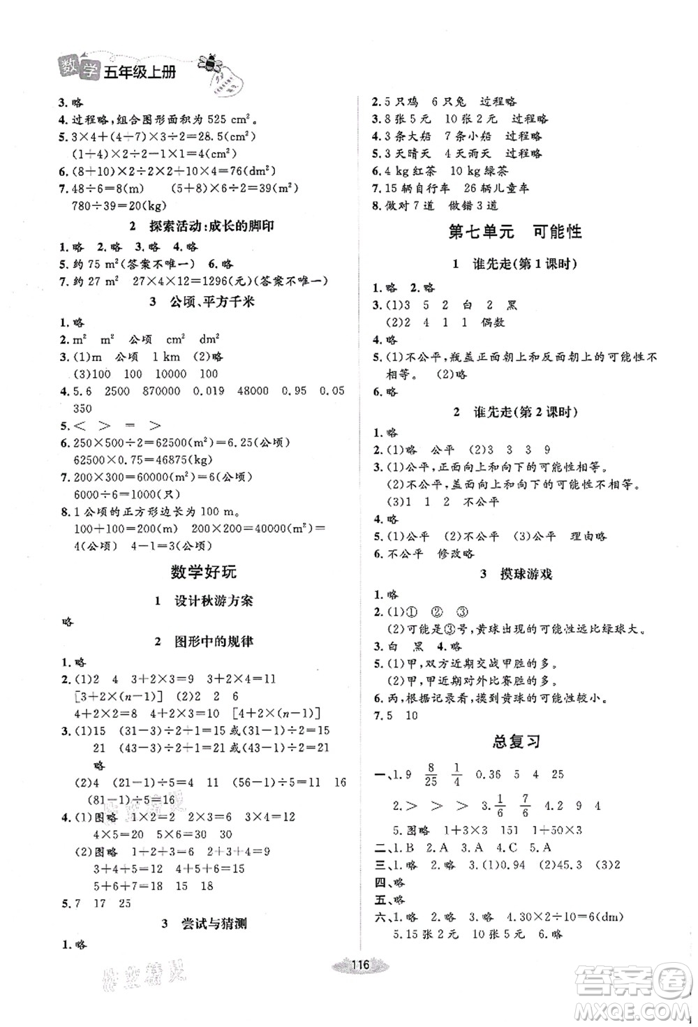 北京師范大學出版社2021課堂精練五年級數(shù)學上冊北師大版答案
