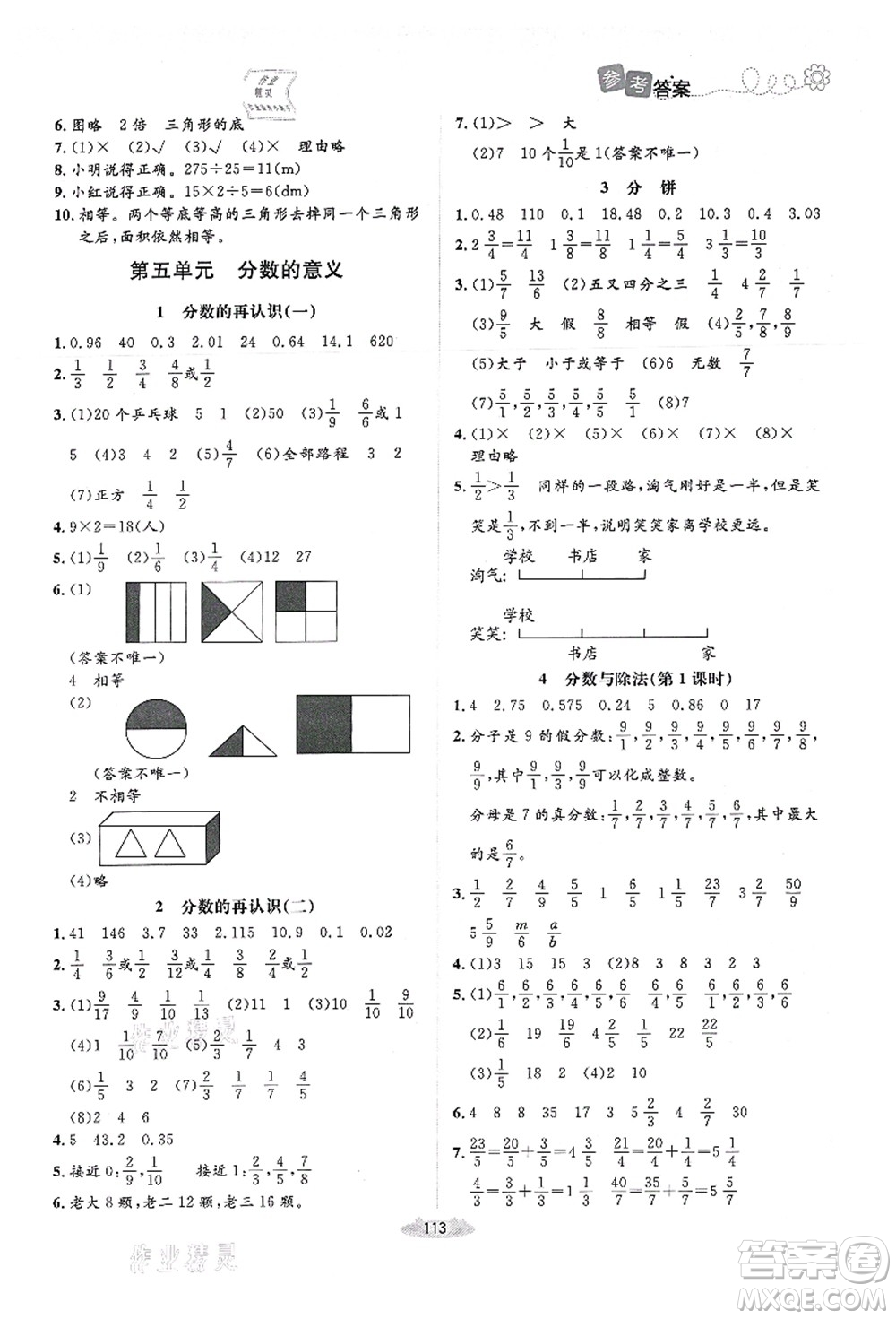 北京師范大學出版社2021課堂精練五年級數(shù)學上冊北師大版答案