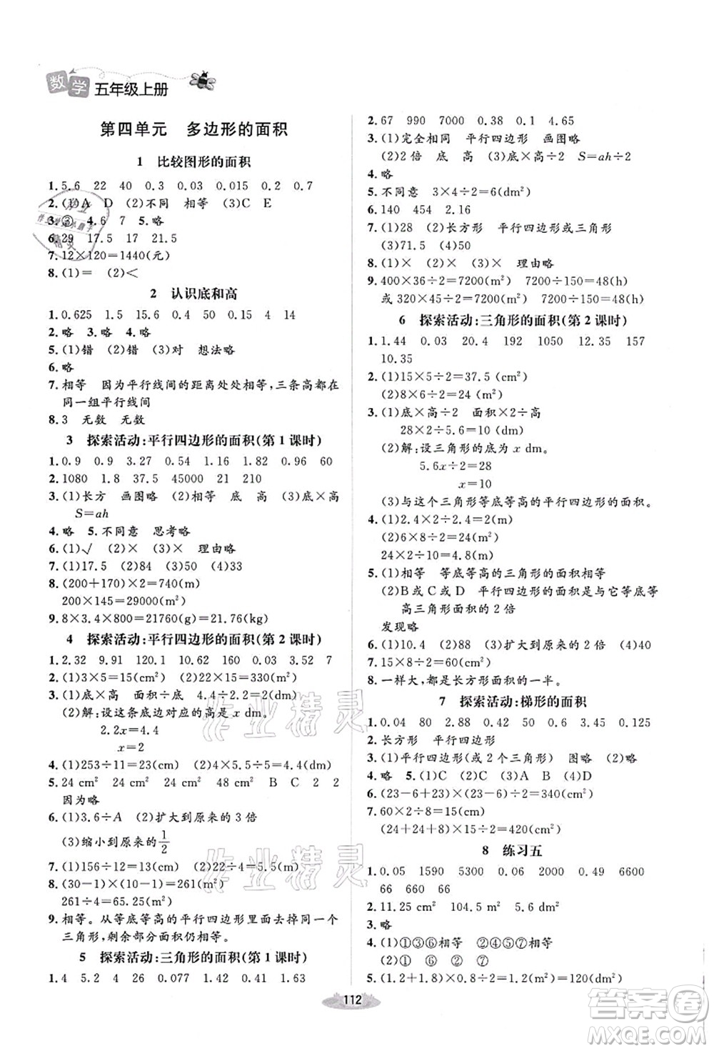 北京師范大學出版社2021課堂精練五年級數(shù)學上冊北師大版答案