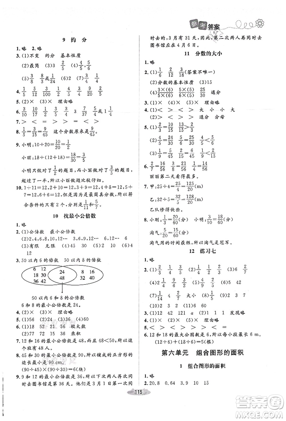 北京師范大學出版社2021課堂精練五年級數(shù)學上冊北師大版答案
