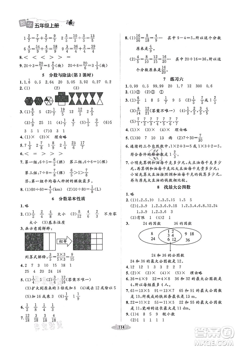 北京師范大學出版社2021課堂精練五年級數(shù)學上冊北師大版答案
