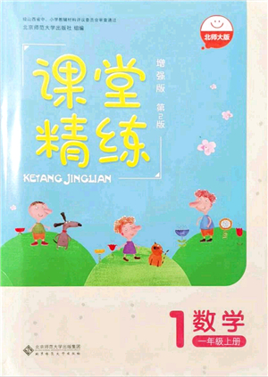 北京師范大學(xué)出版社2021課堂精練一年級數(shù)學(xué)上冊北師大版山西專版答案