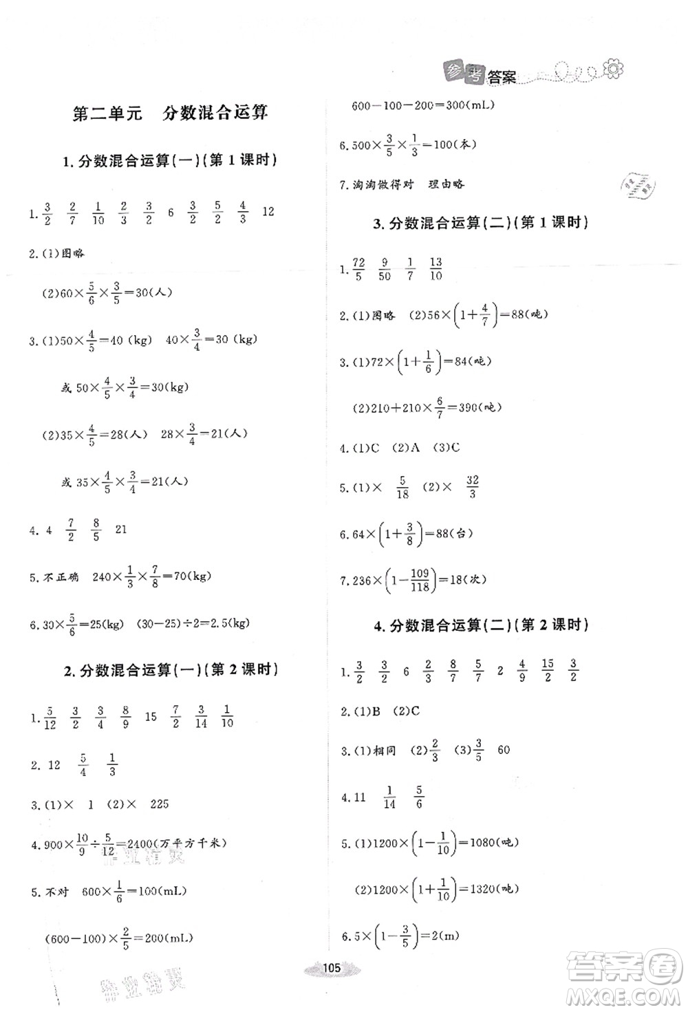 北京師范大學(xué)出版社2021課堂精練六年級數(shù)學(xué)上冊北師大版答案