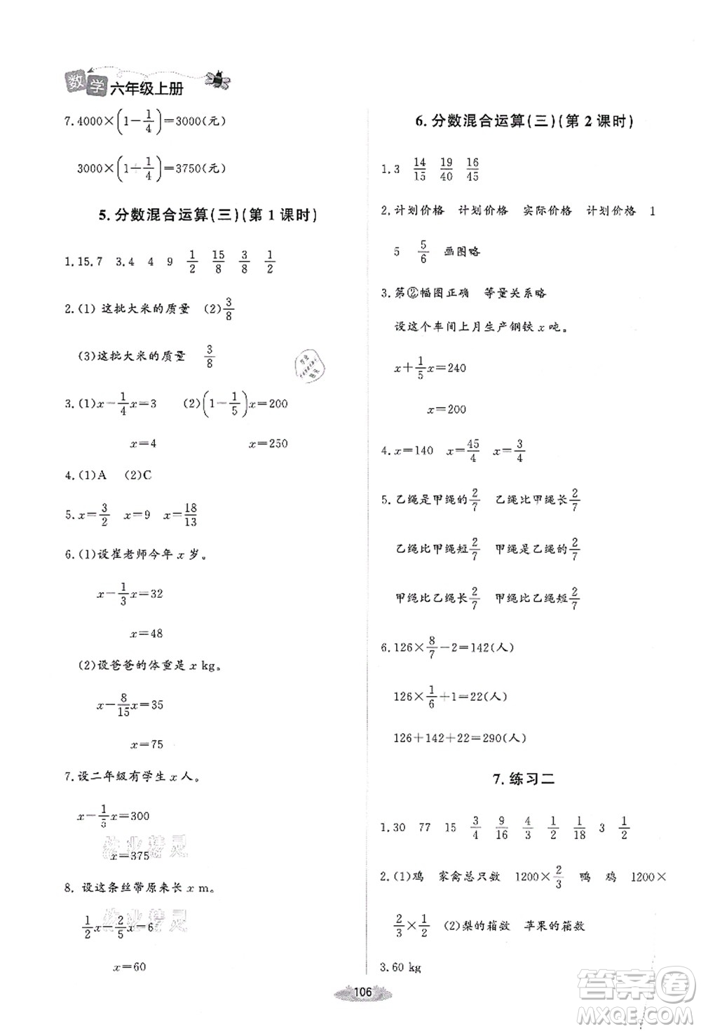 北京師范大學(xué)出版社2021課堂精練六年級數(shù)學(xué)上冊北師大版答案