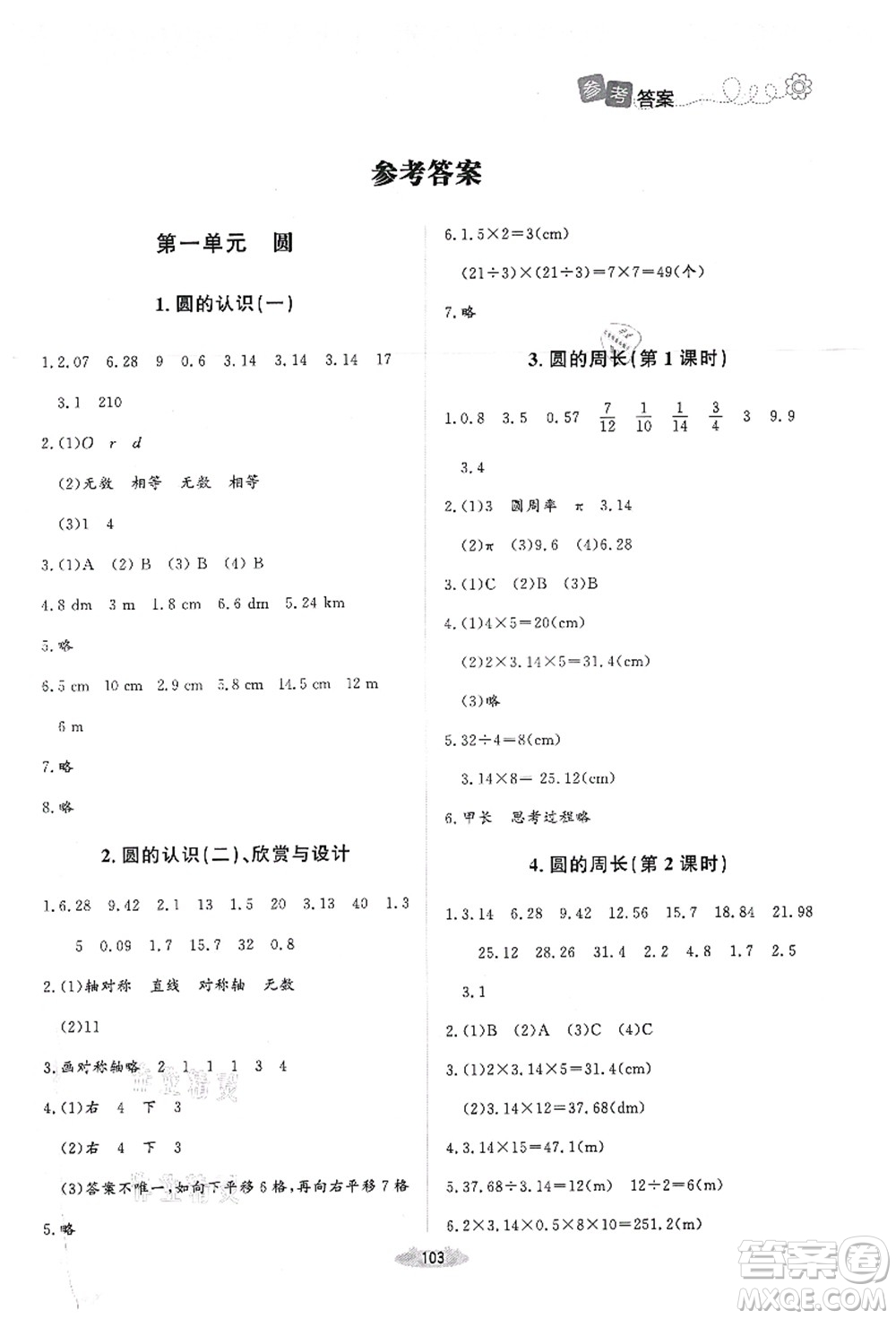 北京師范大學(xué)出版社2021課堂精練六年級數(shù)學(xué)上冊北師大版答案