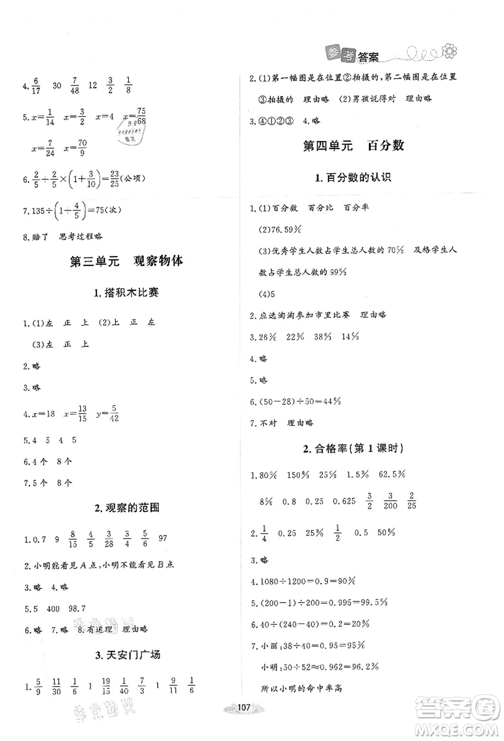 北京師范大學(xué)出版社2021課堂精練六年級數(shù)學(xué)上冊北師大版答案