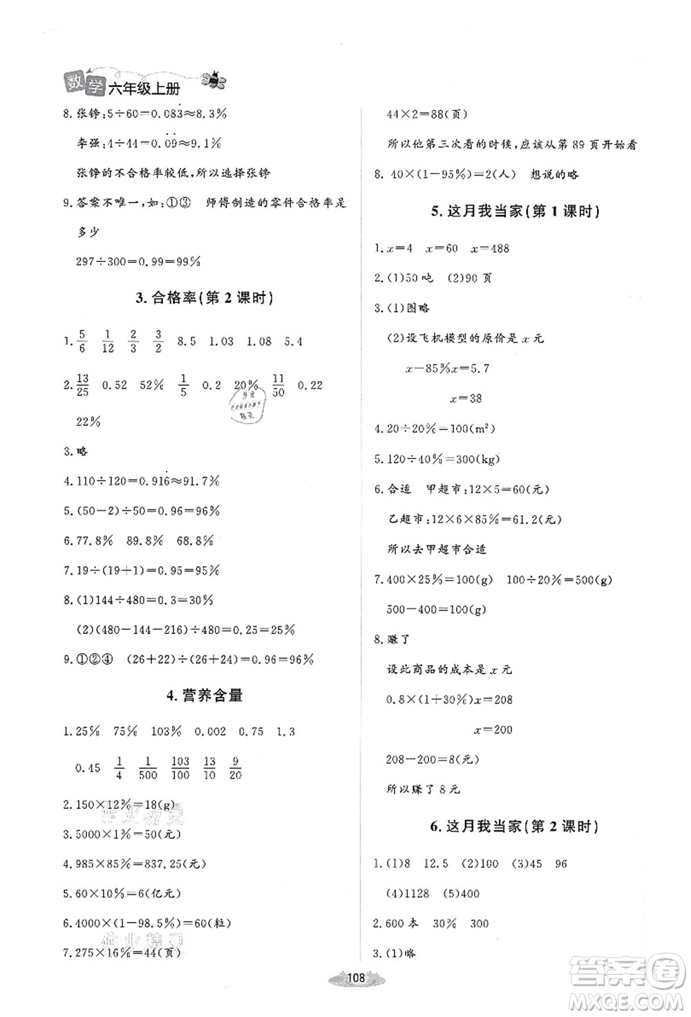 北京師范大學(xué)出版社2021課堂精練六年級數(shù)學(xué)上冊北師大版答案
