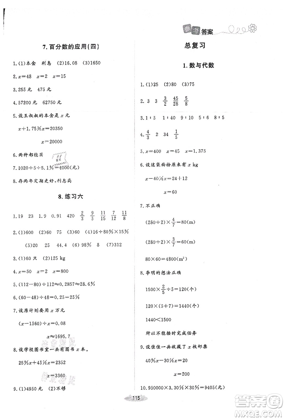 北京師范大學(xué)出版社2021課堂精練六年級數(shù)學(xué)上冊北師大版答案