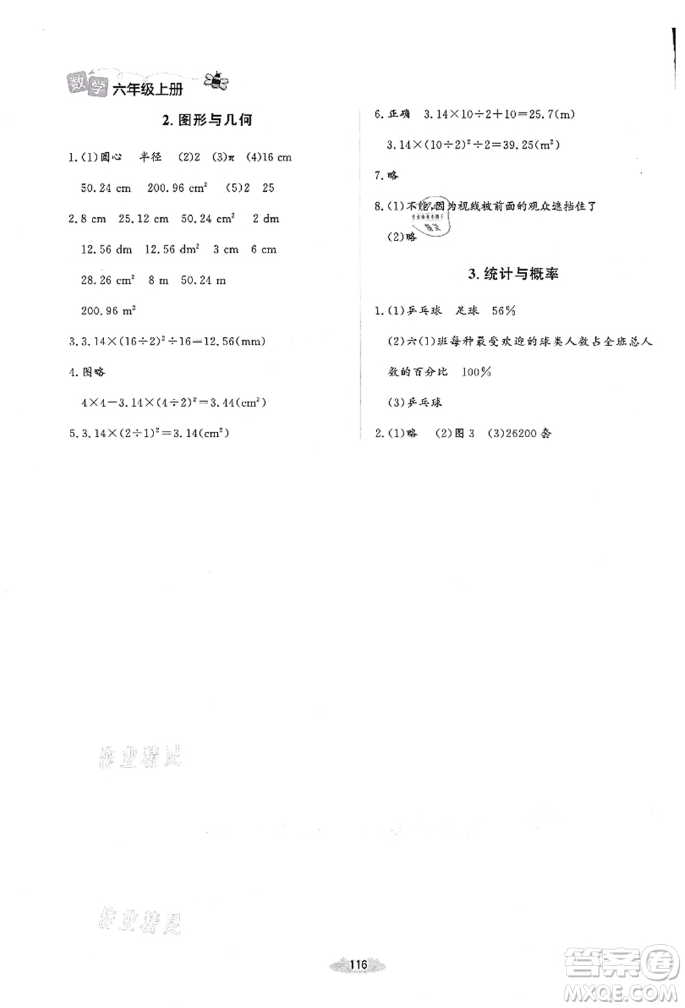 北京師范大學(xué)出版社2021課堂精練六年級數(shù)學(xué)上冊北師大版答案