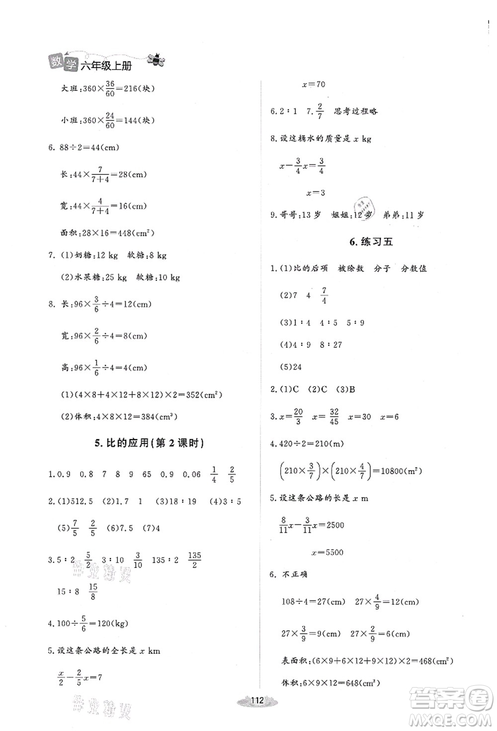 北京師范大學(xué)出版社2021課堂精練六年級數(shù)學(xué)上冊北師大版答案