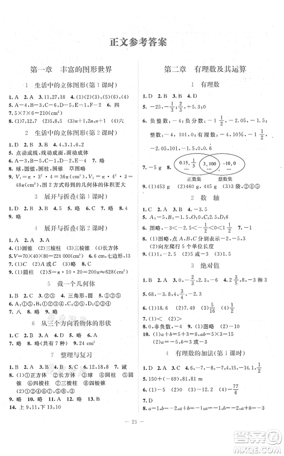 北京師范大學(xué)出版社2021課堂精練七年級(jí)數(shù)學(xué)上冊北師大版福建專版答案