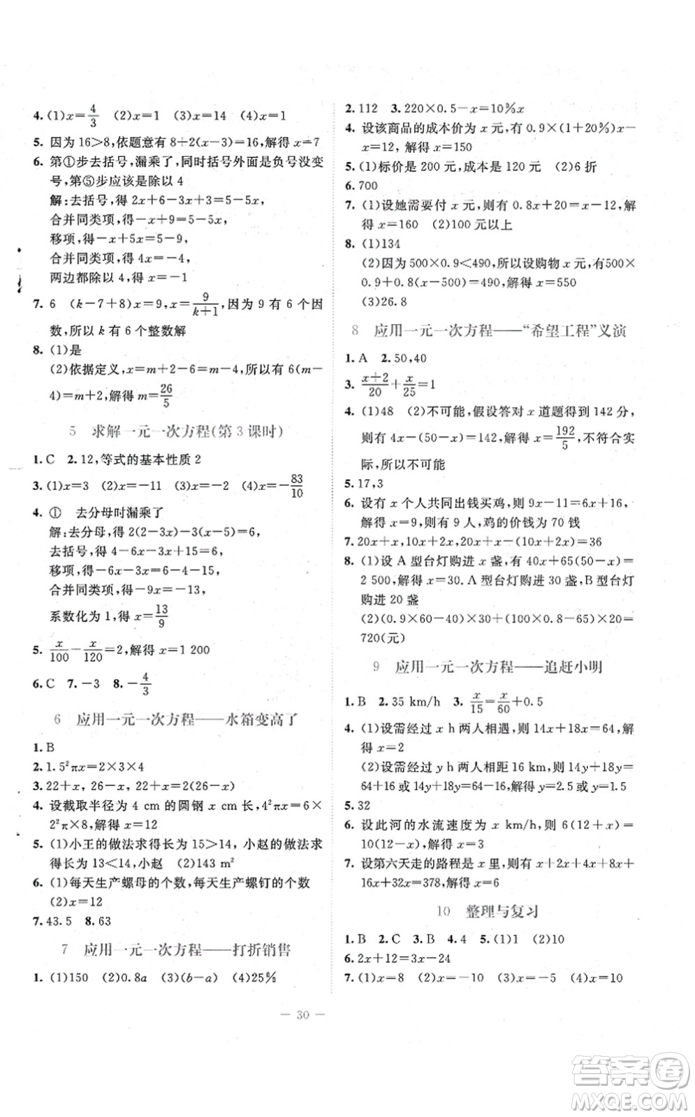 北京師范大學(xué)出版社2021課堂精練七年級(jí)數(shù)學(xué)上冊北師大版福建專版答案
