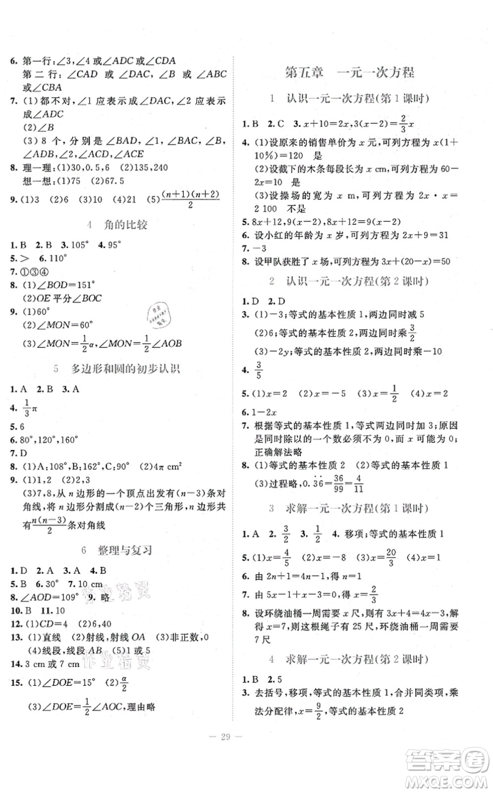 北京師范大學(xué)出版社2021課堂精練七年級(jí)數(shù)學(xué)上冊北師大版福建專版答案