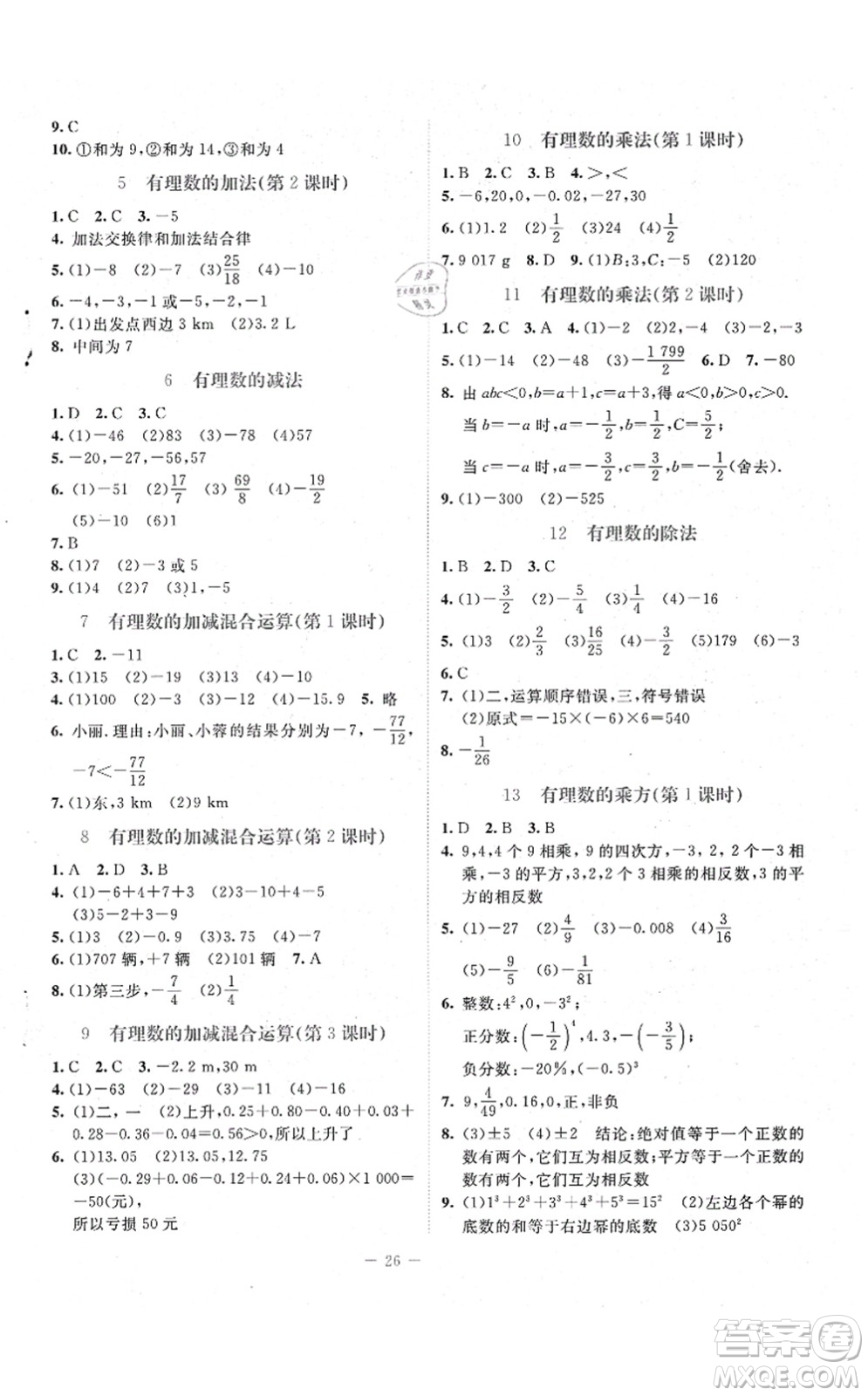 北京師范大學(xué)出版社2021課堂精練七年級(jí)數(shù)學(xué)上冊北師大版福建專版答案