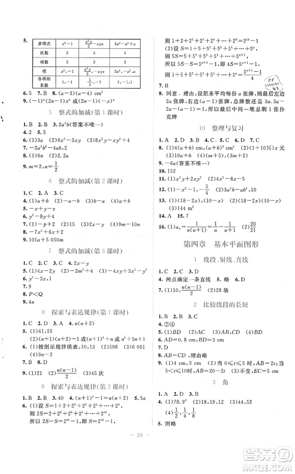 北京師范大學(xué)出版社2021課堂精練七年級(jí)數(shù)學(xué)上冊北師大版福建專版答案