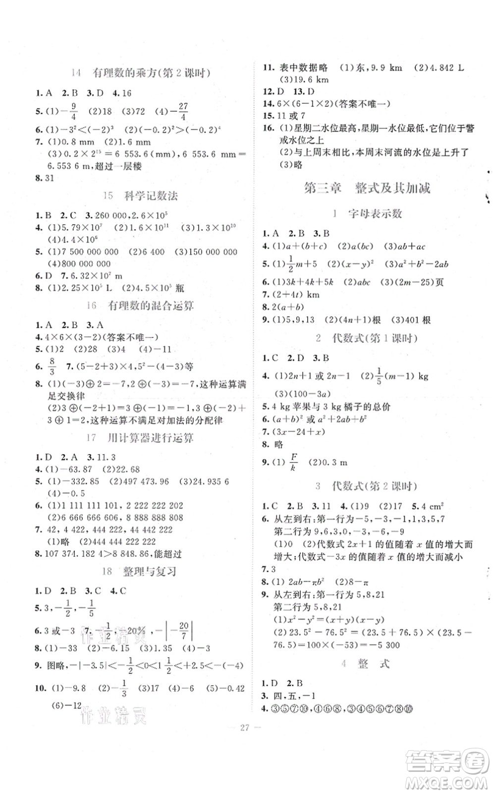 北京師范大學(xué)出版社2021課堂精練七年級(jí)數(shù)學(xué)上冊北師大版福建專版答案