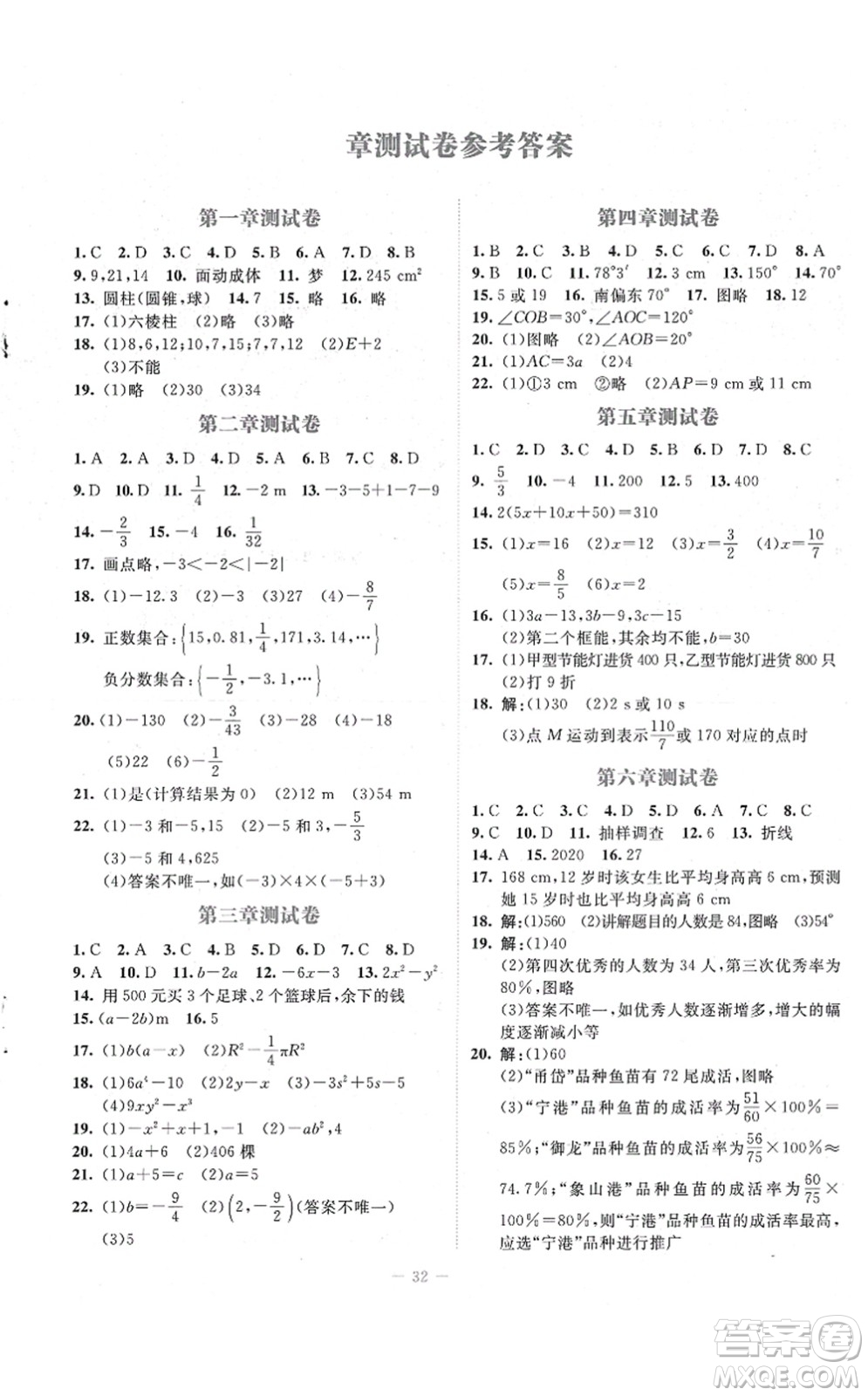 北京師范大學(xué)出版社2021課堂精練七年級(jí)數(shù)學(xué)上冊北師大版福建專版答案