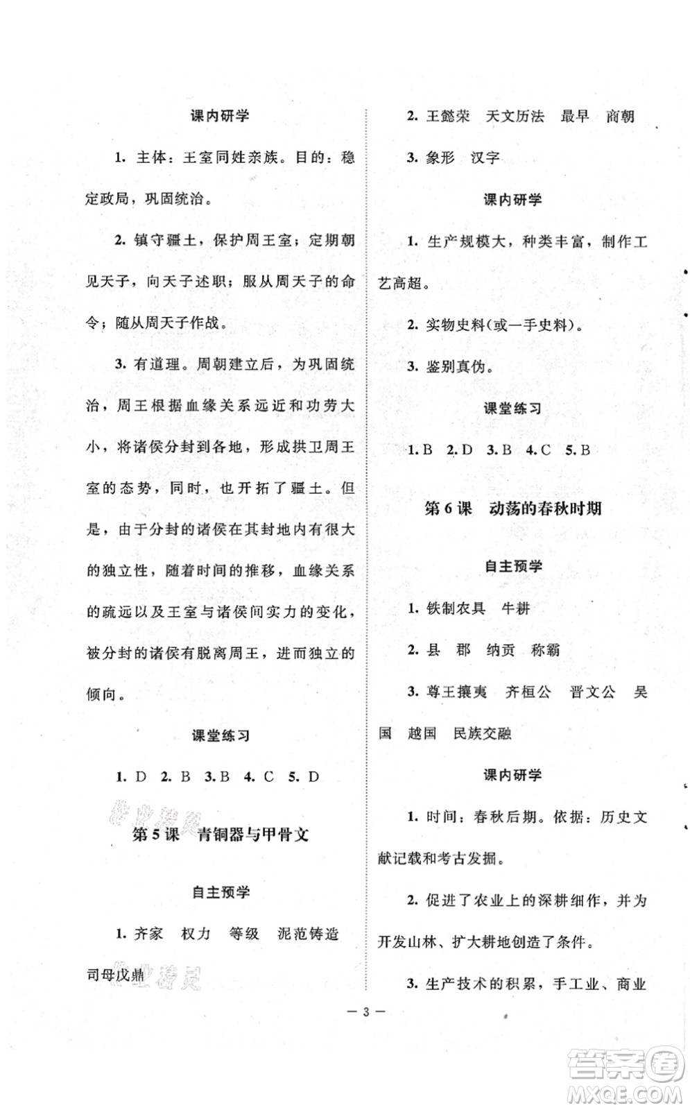 北京師范大學(xué)出版社2021課堂精練七年級(jí)歷史上冊(cè)人教版江蘇專版答案