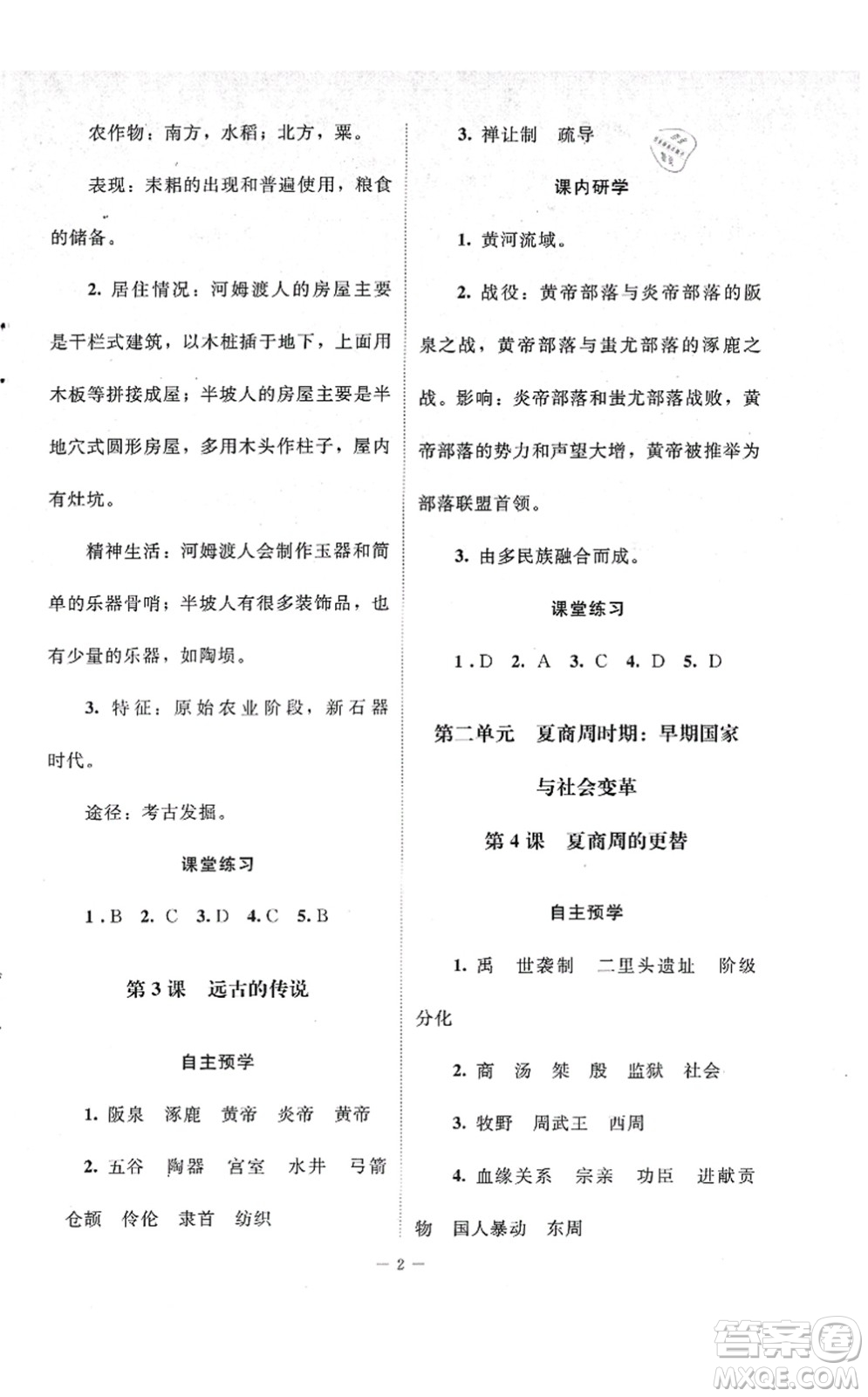 北京師范大學(xué)出版社2021課堂精練七年級(jí)歷史上冊(cè)人教版江蘇專版答案