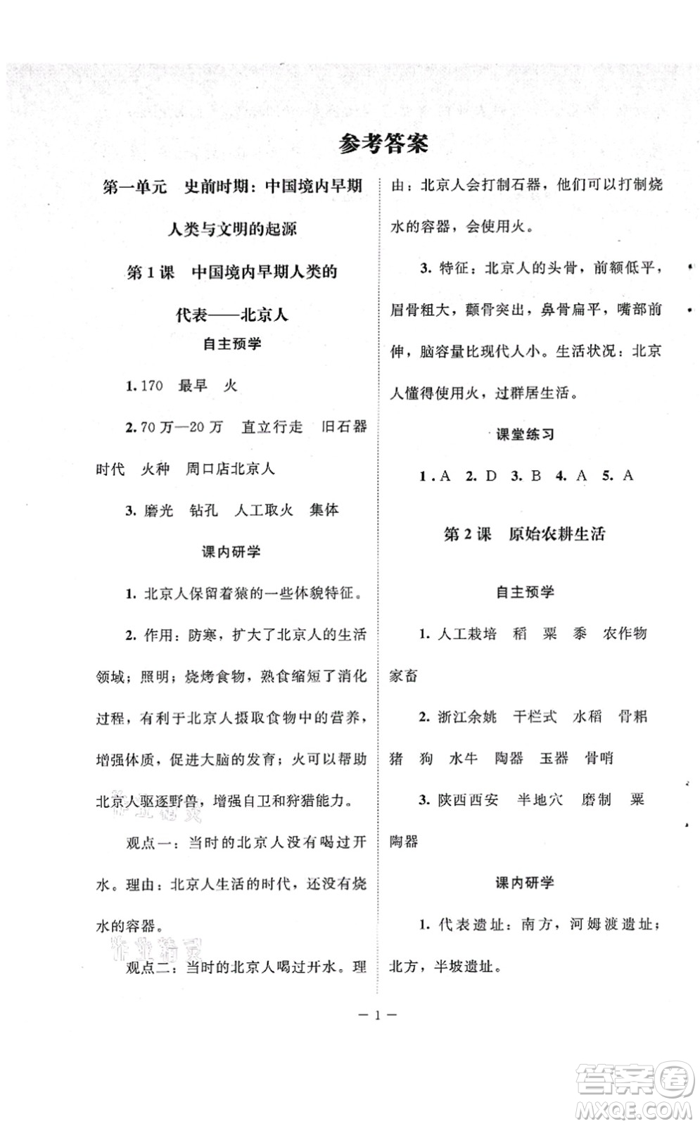 北京師范大學(xué)出版社2021課堂精練七年級(jí)歷史上冊(cè)人教版江蘇專版答案