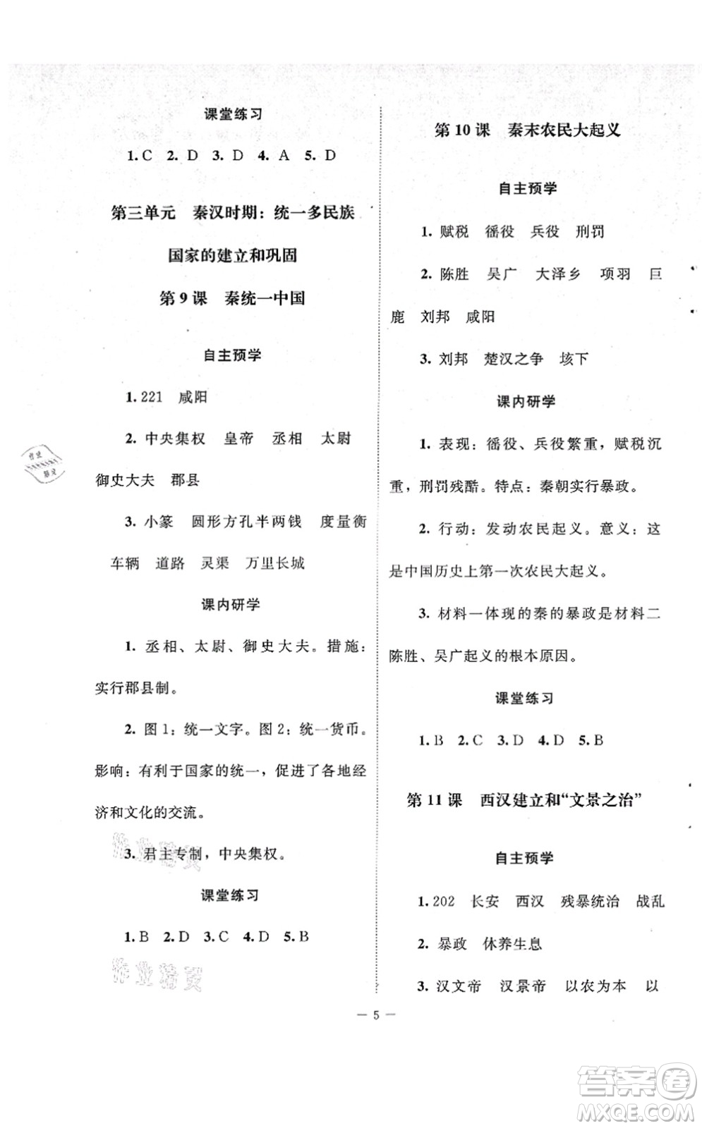 北京師范大學(xué)出版社2021課堂精練七年級(jí)歷史上冊(cè)人教版江蘇專版答案