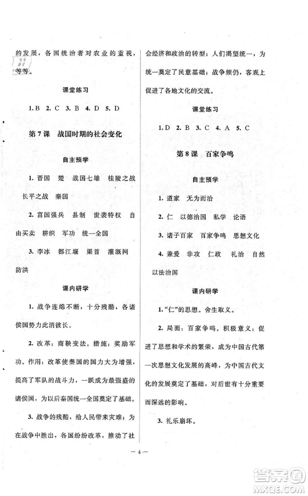 北京師范大學(xué)出版社2021課堂精練七年級(jí)歷史上冊(cè)人教版江蘇專版答案