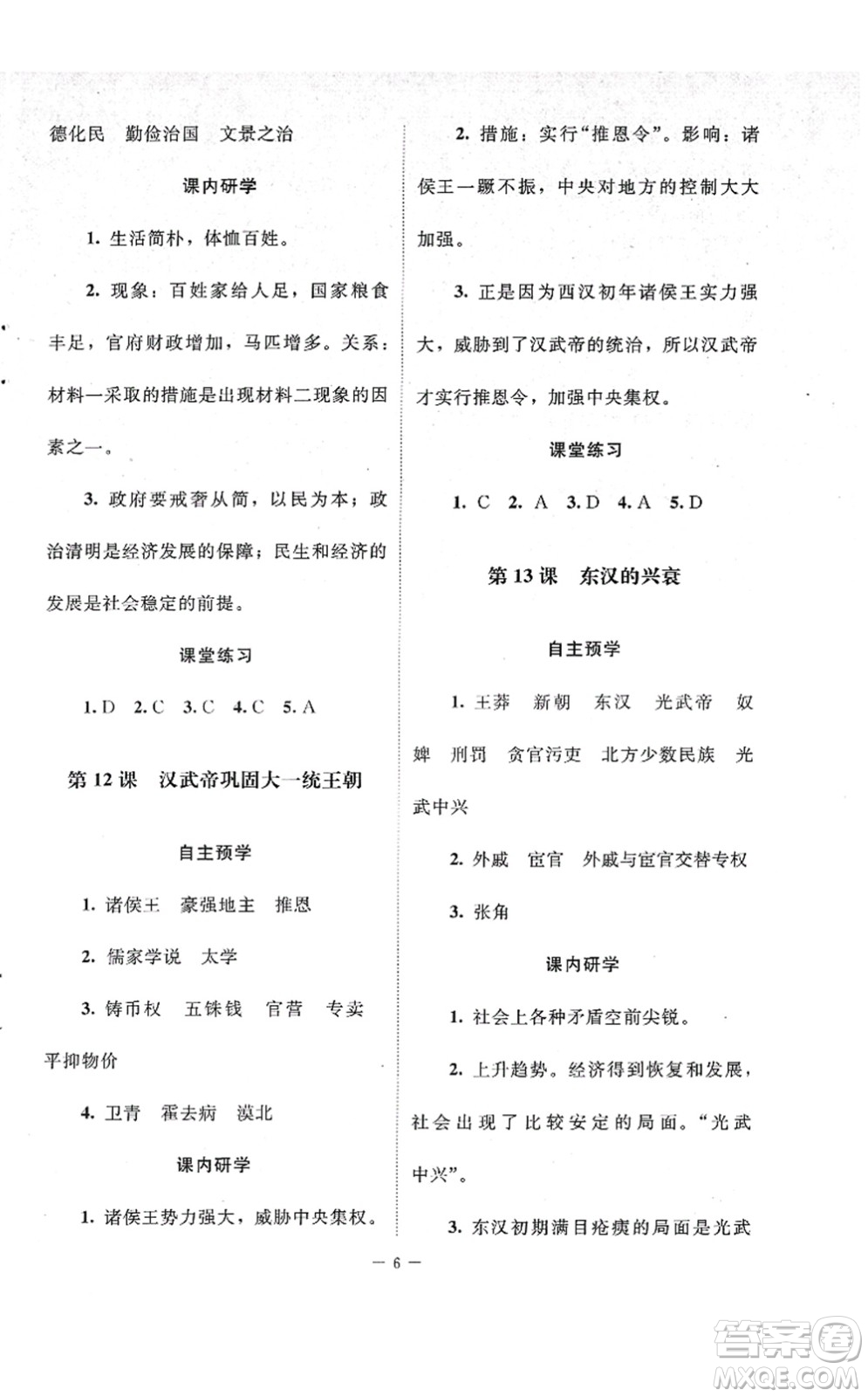 北京師范大學(xué)出版社2021課堂精練七年級(jí)歷史上冊(cè)人教版江蘇專版答案