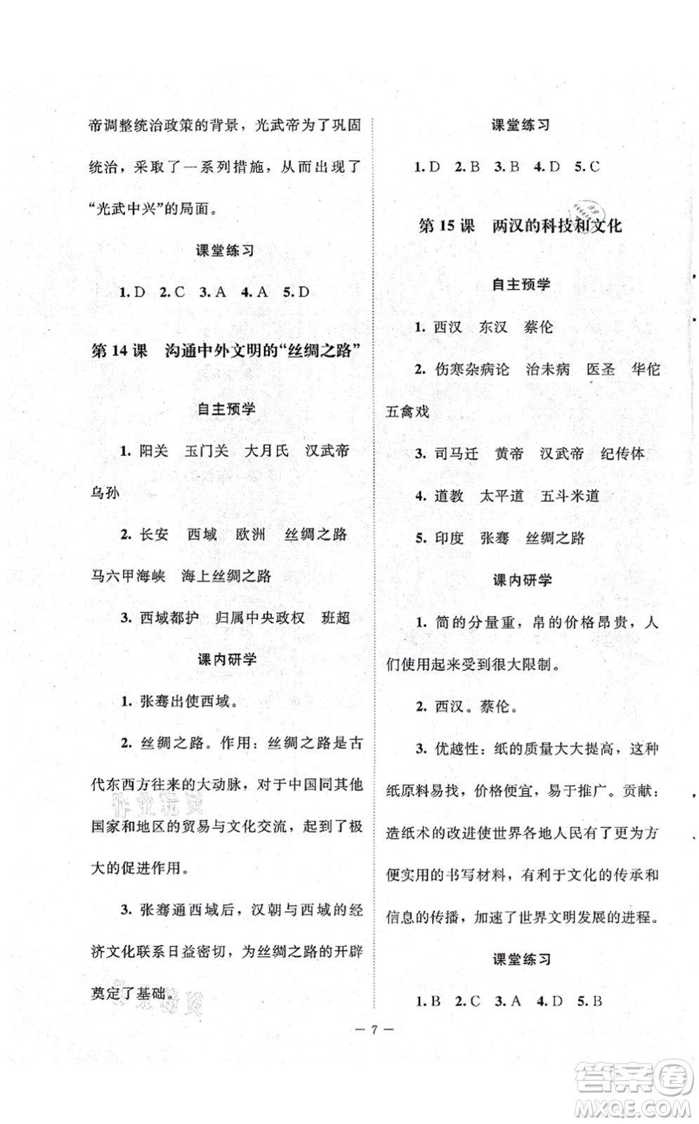 北京師范大學(xué)出版社2021課堂精練七年級(jí)歷史上冊(cè)人教版江蘇專版答案