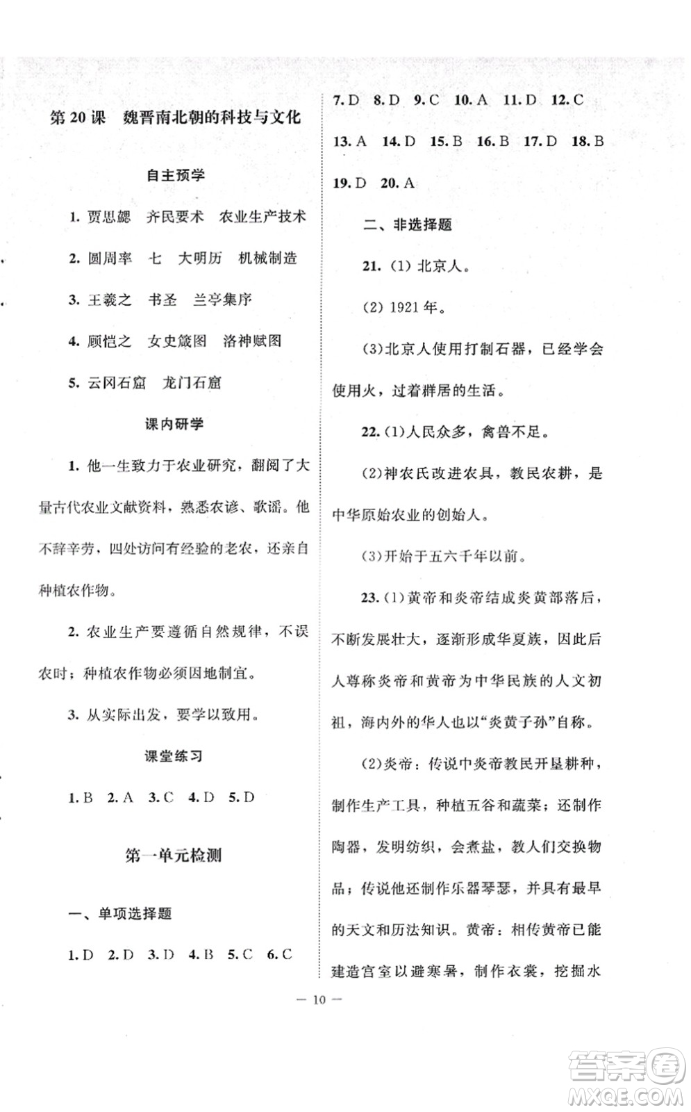北京師范大學(xué)出版社2021課堂精練七年級(jí)歷史上冊(cè)人教版江蘇專版答案