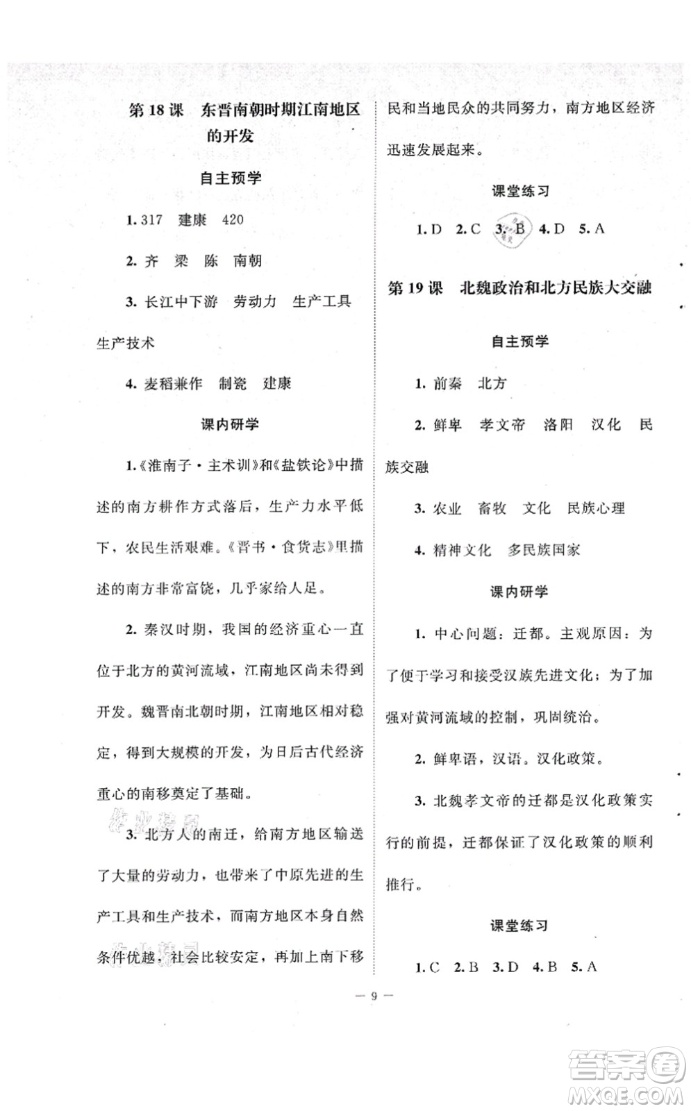 北京師范大學(xué)出版社2021課堂精練七年級(jí)歷史上冊(cè)人教版江蘇專版答案