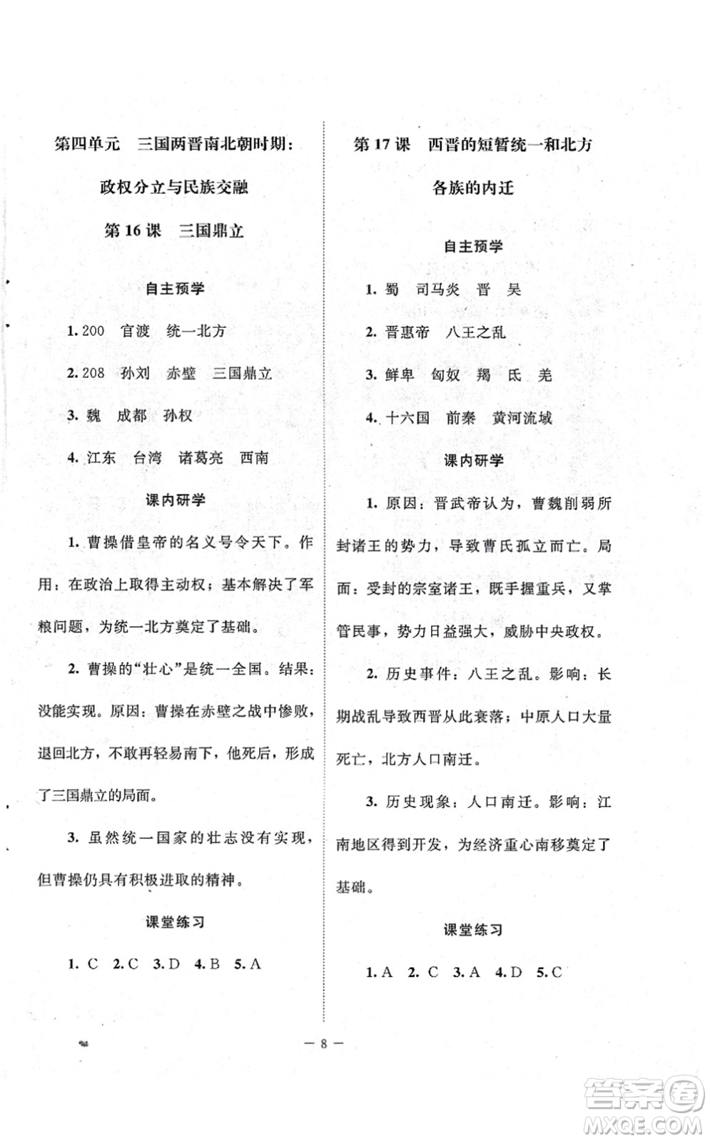 北京師范大學(xué)出版社2021課堂精練七年級(jí)歷史上冊(cè)人教版江蘇專版答案