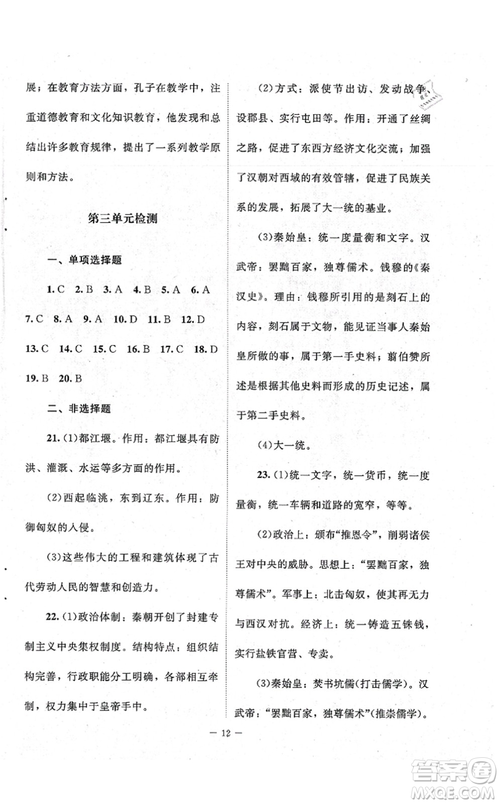 北京師范大學(xué)出版社2021課堂精練七年級(jí)歷史上冊(cè)人教版江蘇專版答案