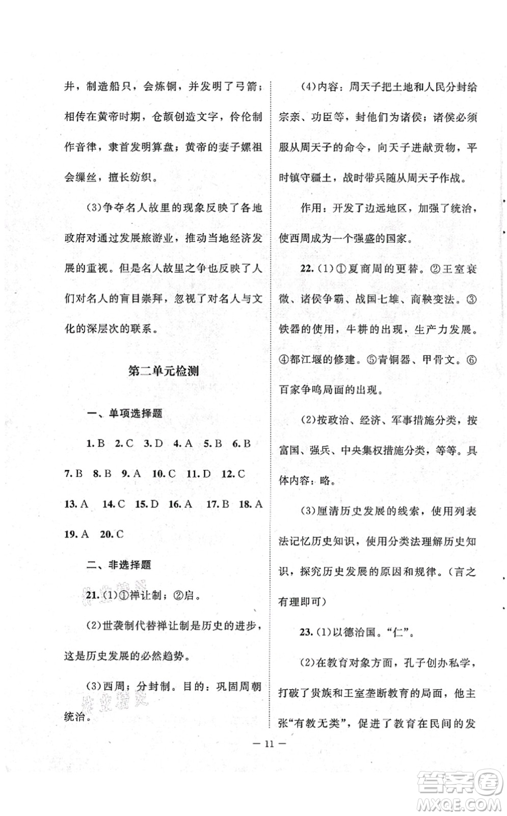 北京師范大學(xué)出版社2021課堂精練七年級(jí)歷史上冊(cè)人教版江蘇專版答案