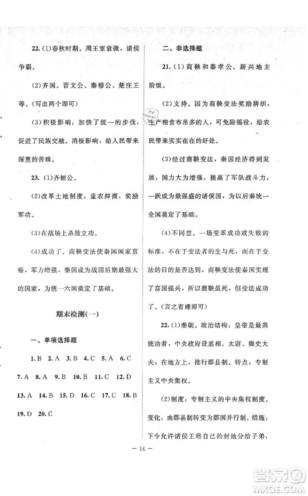 北京師范大學(xué)出版社2021課堂精練七年級(jí)歷史上冊(cè)人教版江蘇專版答案