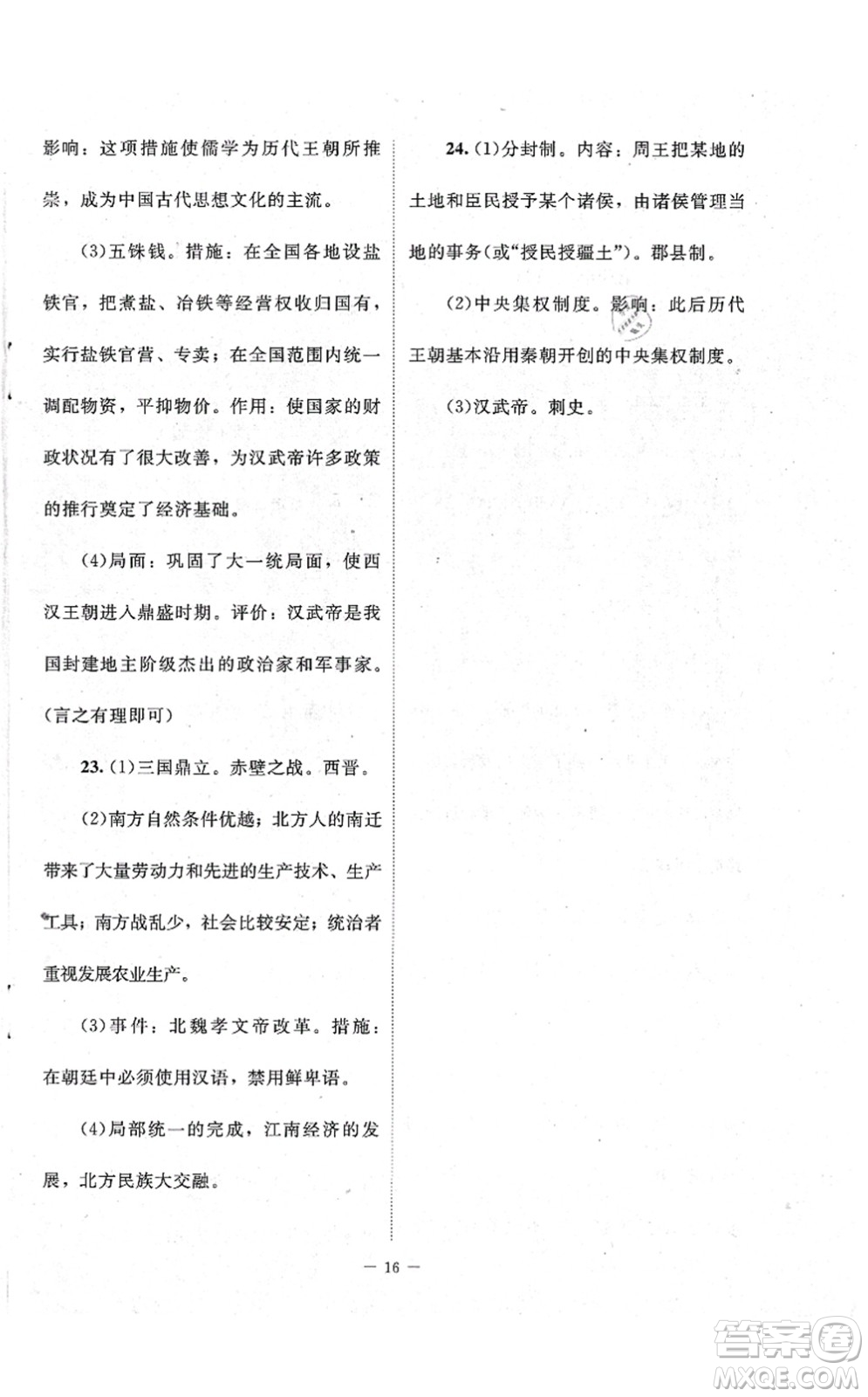 北京師范大學(xué)出版社2021課堂精練七年級(jí)歷史上冊(cè)人教版江蘇專版答案