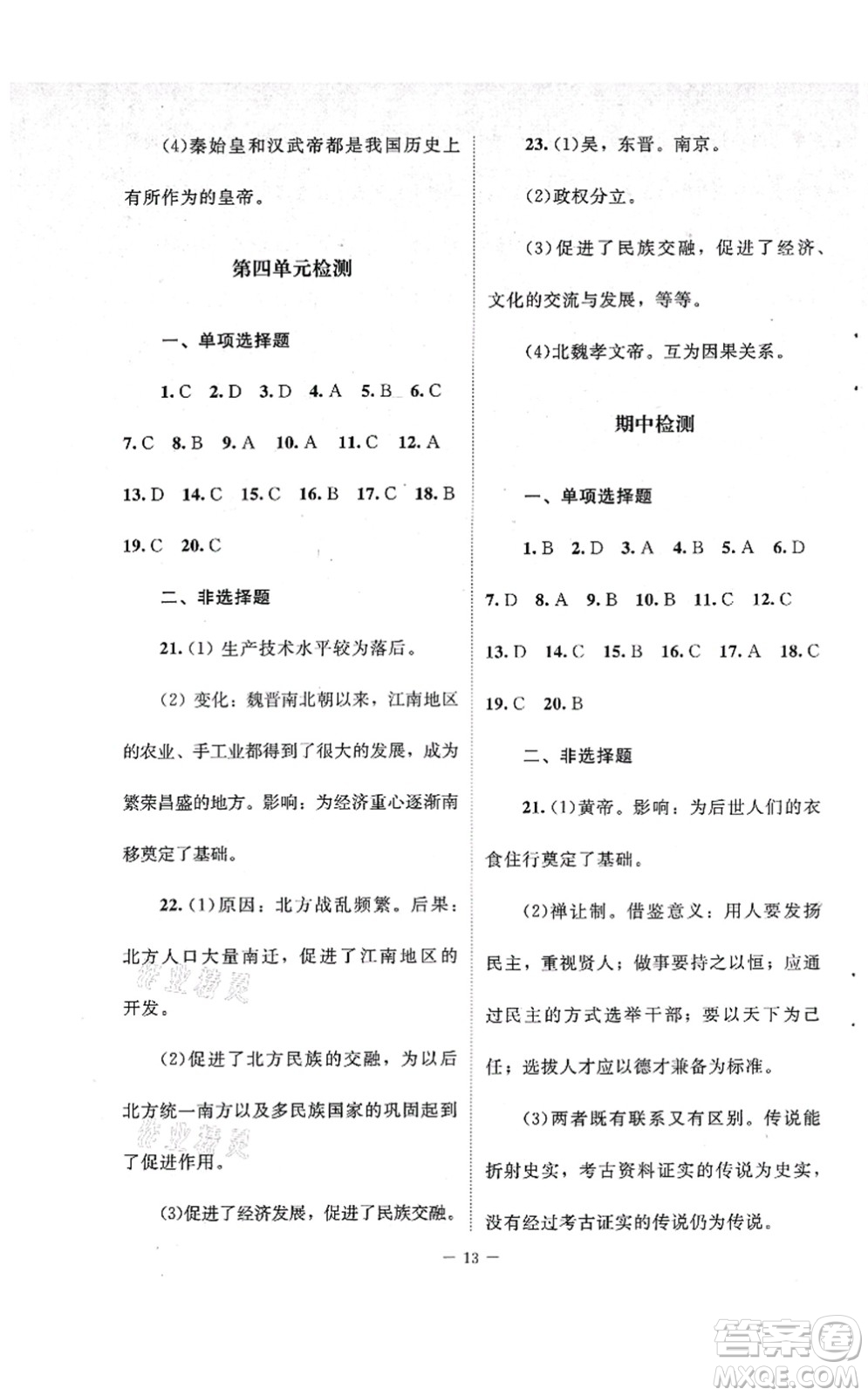北京師范大學(xué)出版社2021課堂精練七年級(jí)歷史上冊(cè)人教版江蘇專版答案