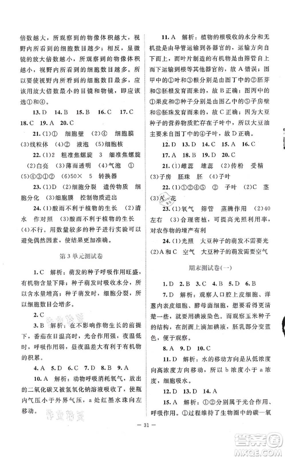北京師范大學(xué)出版社2021課堂精練七年級生物上冊北師大版答案