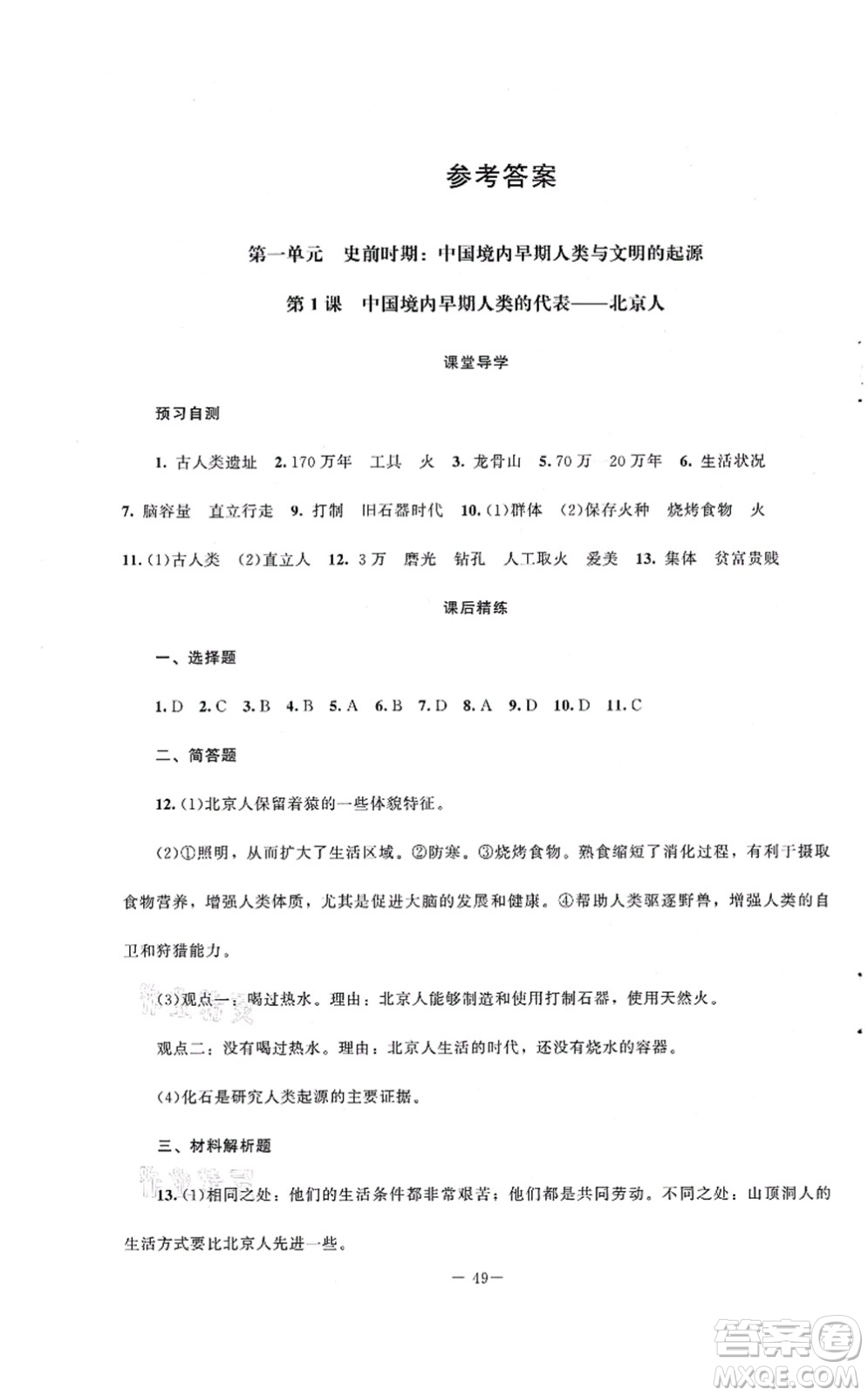 北京師范大學(xué)出版社2021課堂精練七年級(jí)歷史上冊(cè)人教版山西專(zhuān)版答案