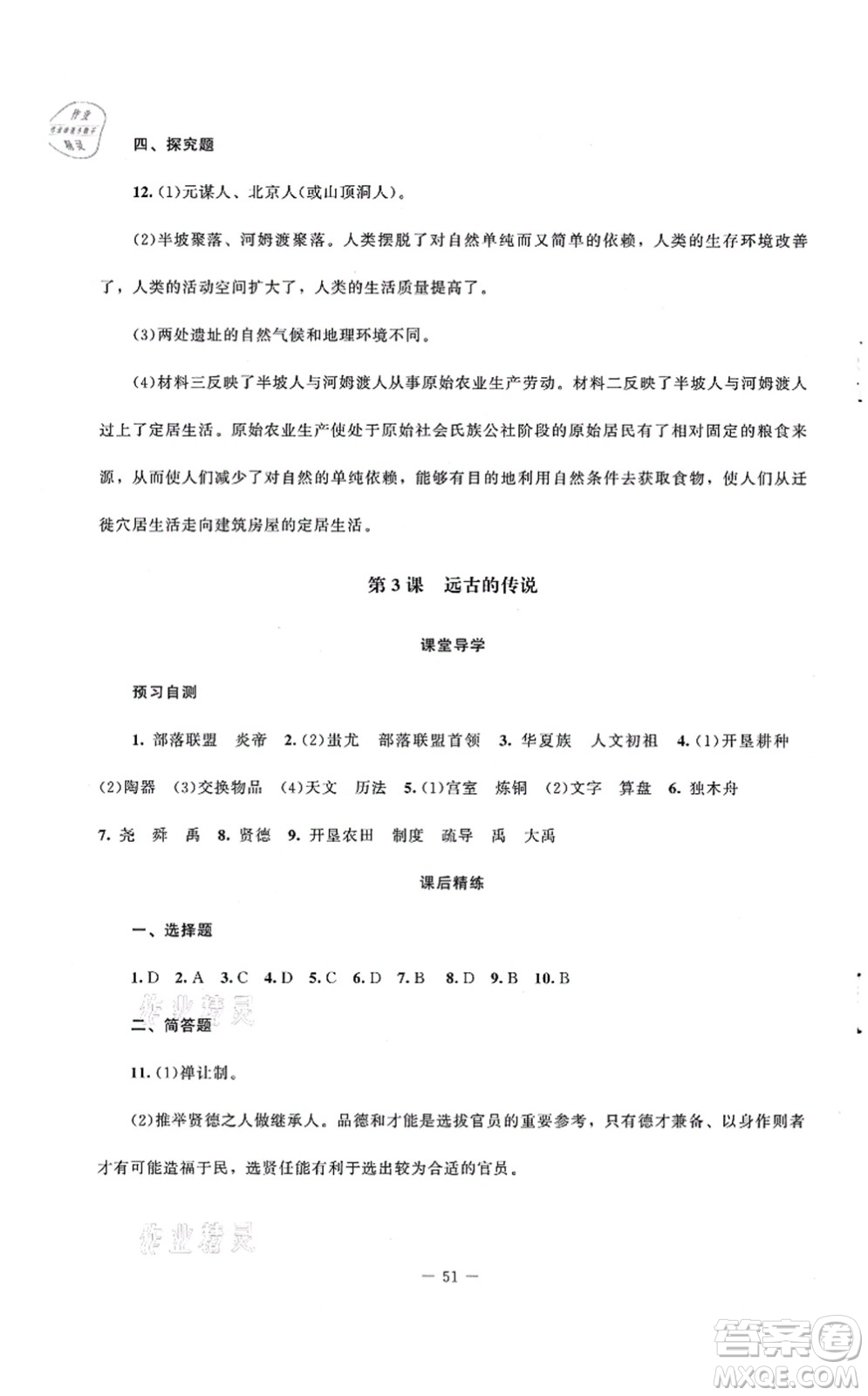 北京師范大學(xué)出版社2021課堂精練七年級(jí)歷史上冊(cè)人教版山西專(zhuān)版答案