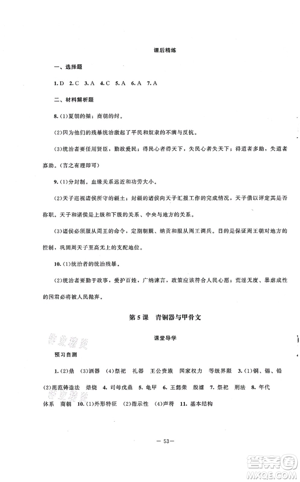 北京師范大學(xué)出版社2021課堂精練七年級(jí)歷史上冊(cè)人教版山西專(zhuān)版答案