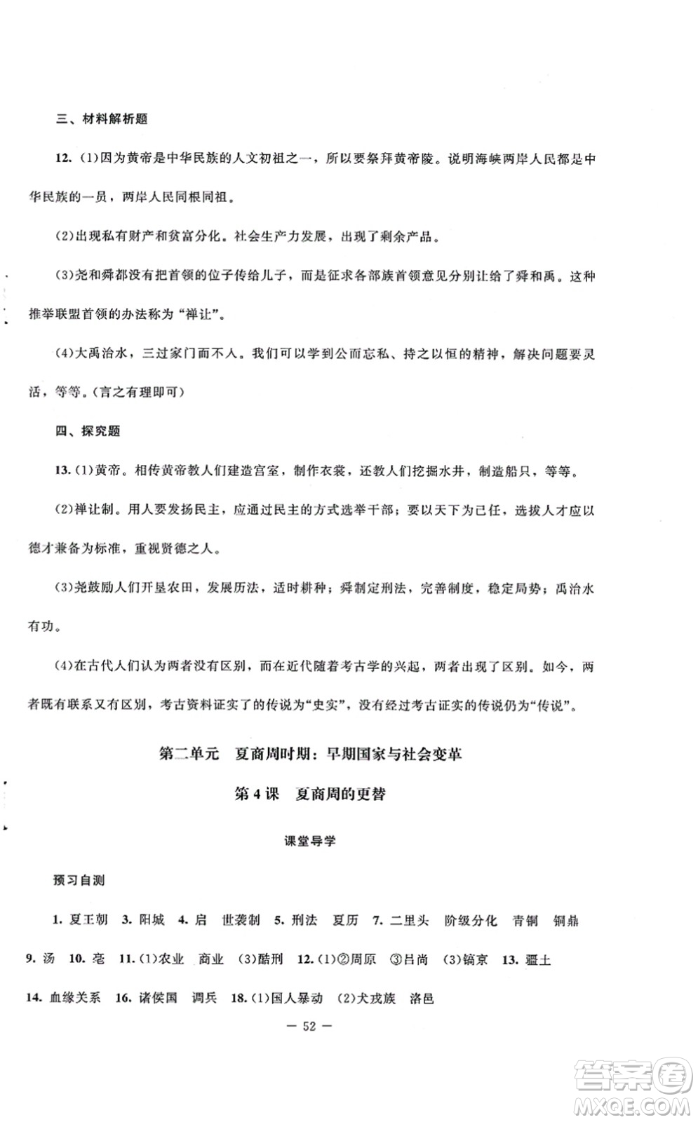 北京師范大學(xué)出版社2021課堂精練七年級(jí)歷史上冊(cè)人教版山西專(zhuān)版答案