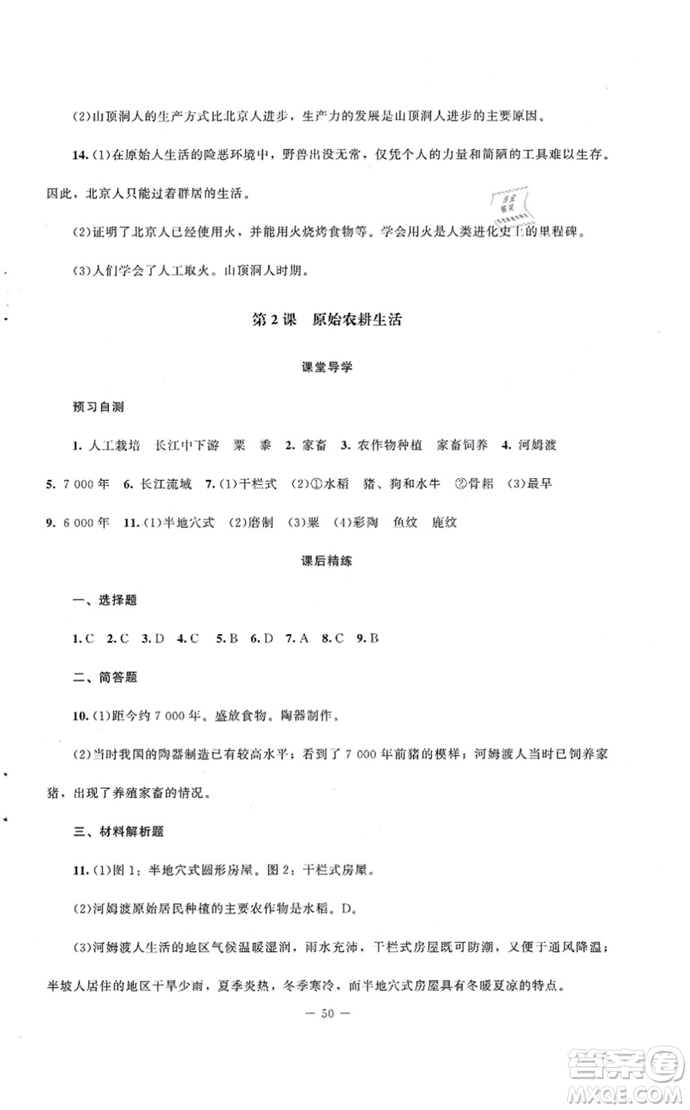 北京師范大學(xué)出版社2021課堂精練七年級(jí)歷史上冊(cè)人教版山西專(zhuān)版答案