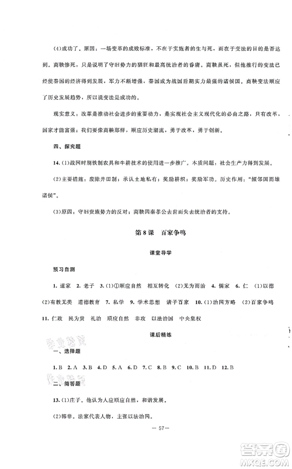 北京師范大學(xué)出版社2021課堂精練七年級(jí)歷史上冊(cè)人教版山西專(zhuān)版答案