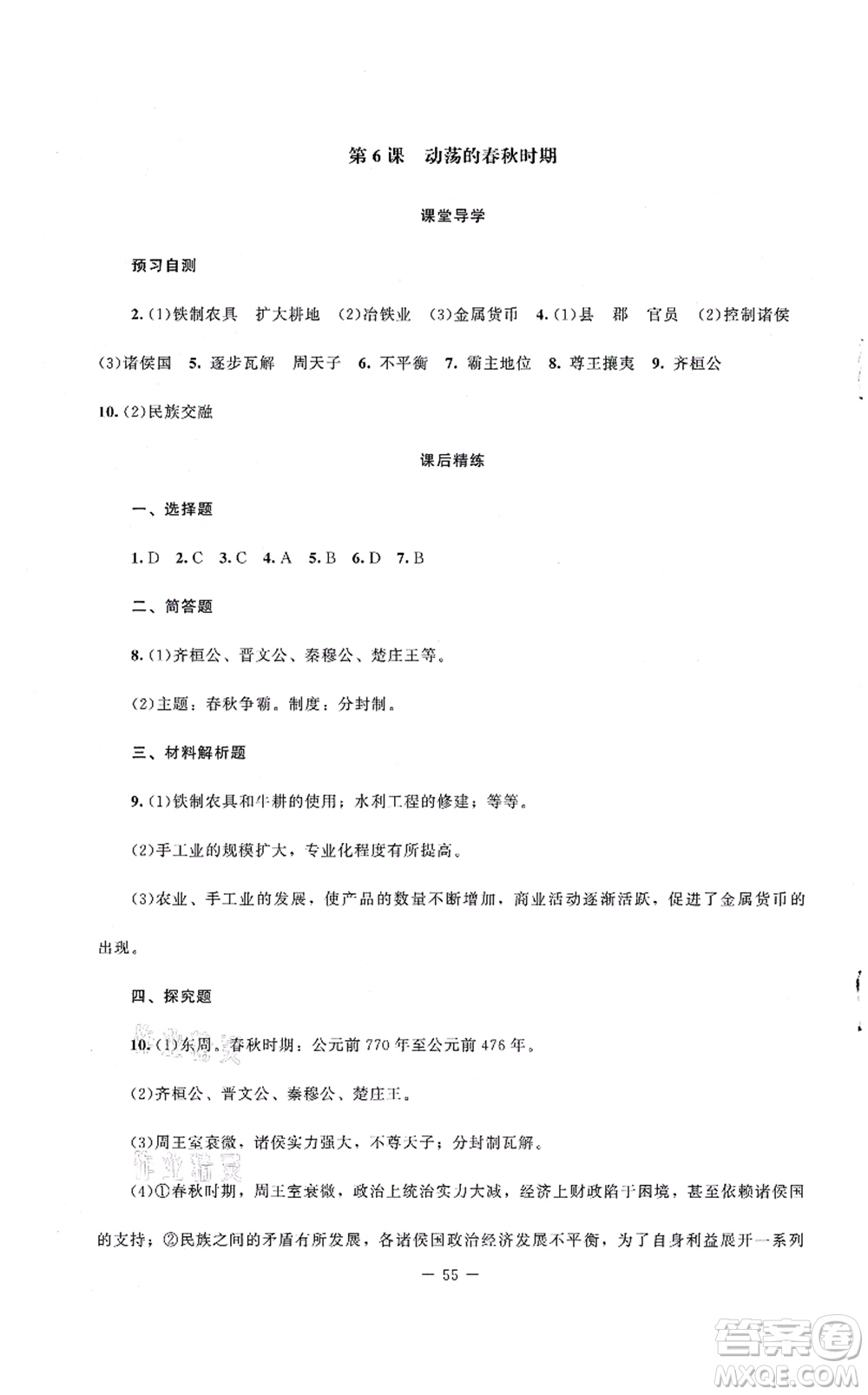 北京師范大學(xué)出版社2021課堂精練七年級(jí)歷史上冊(cè)人教版山西專(zhuān)版答案