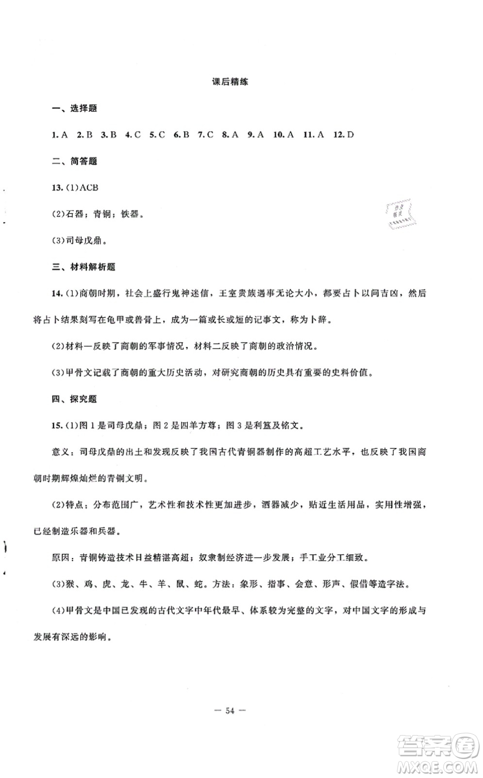 北京師范大學(xué)出版社2021課堂精練七年級(jí)歷史上冊(cè)人教版山西專(zhuān)版答案