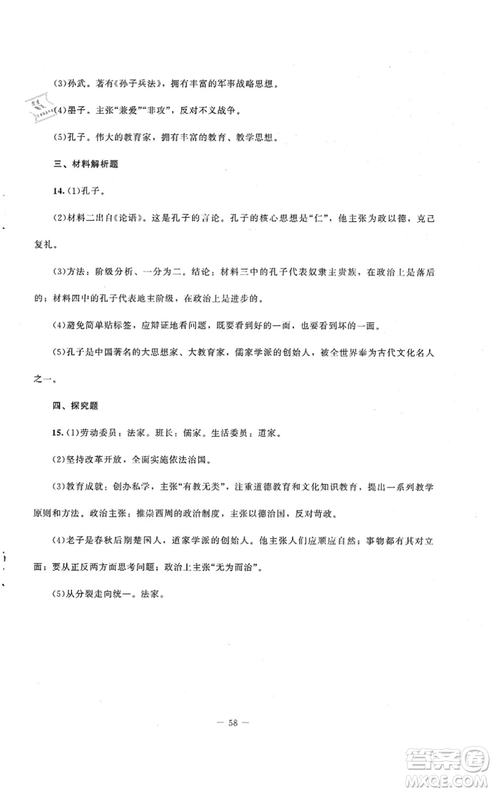 北京師范大學(xué)出版社2021課堂精練七年級(jí)歷史上冊(cè)人教版山西專(zhuān)版答案