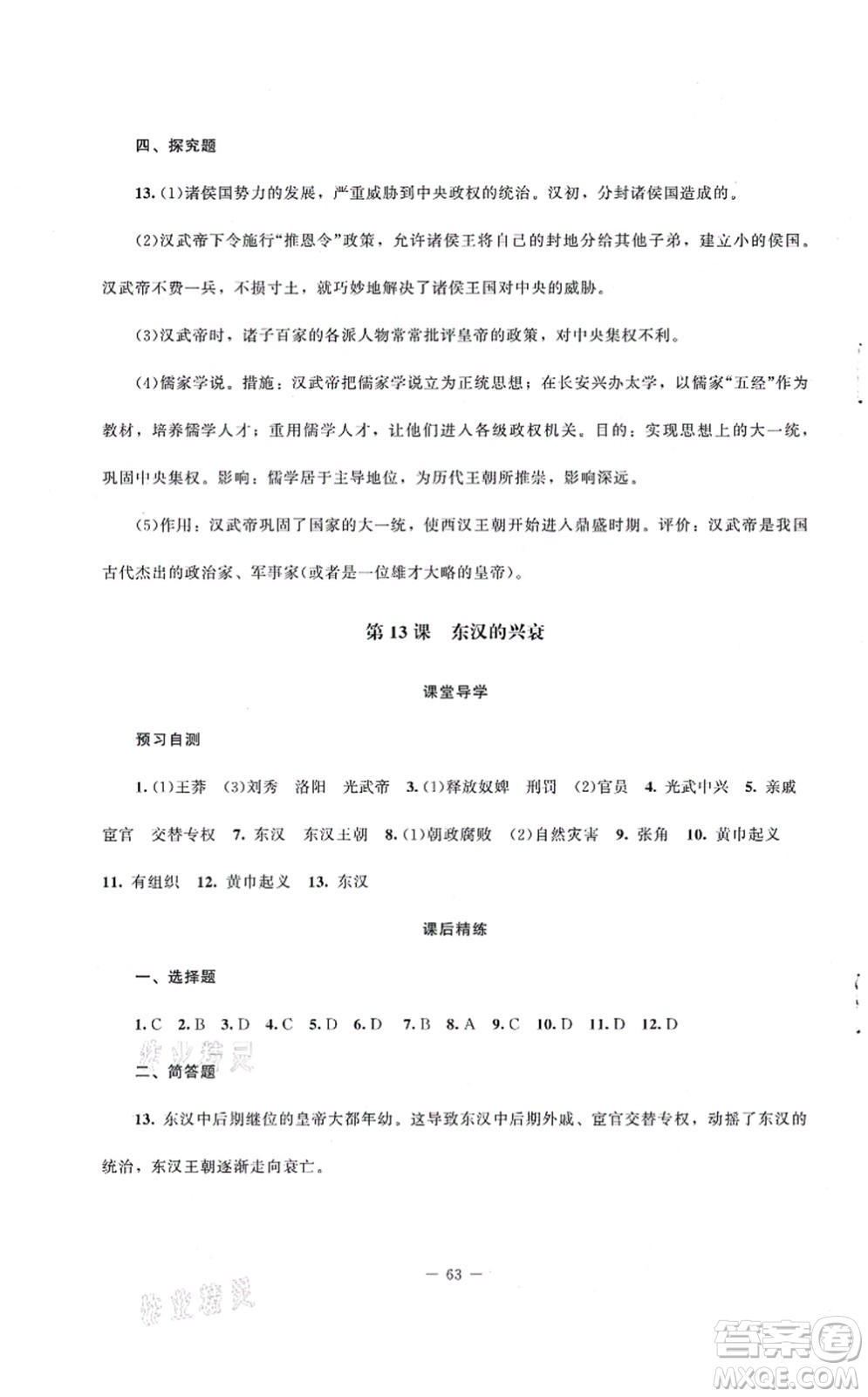 北京師范大學(xué)出版社2021課堂精練七年級(jí)歷史上冊(cè)人教版山西專(zhuān)版答案